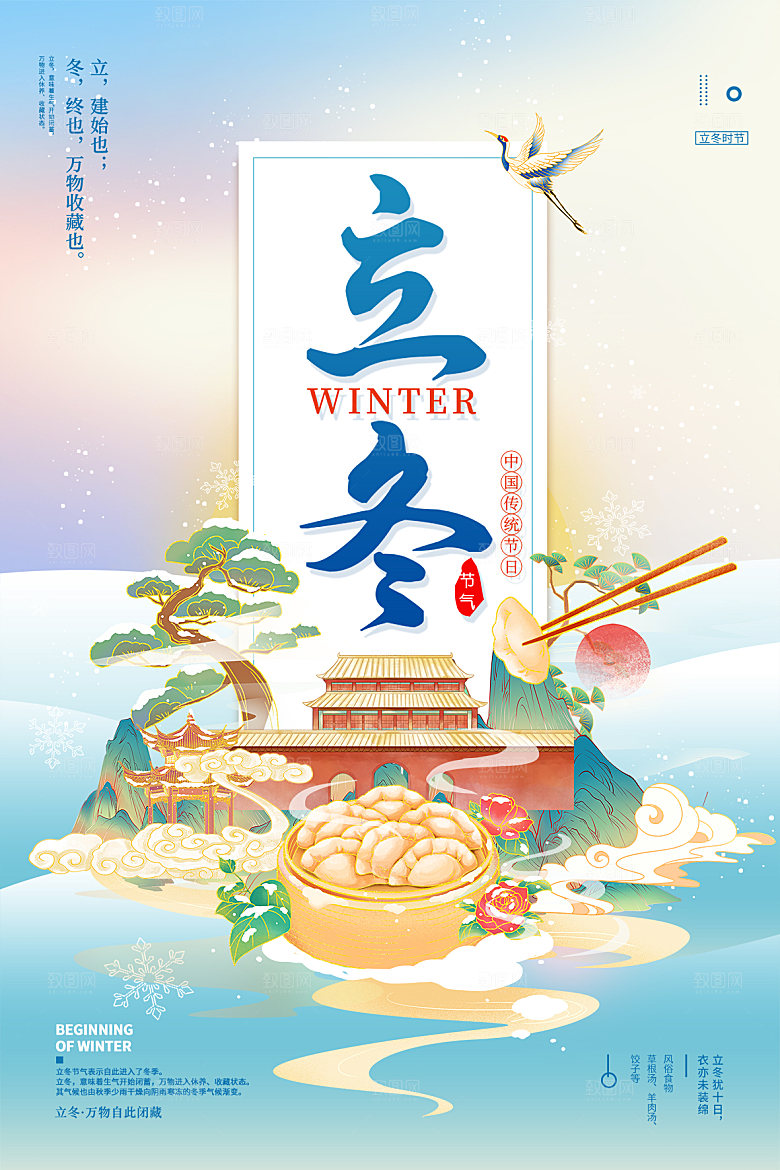 传统节气立冬海报模板