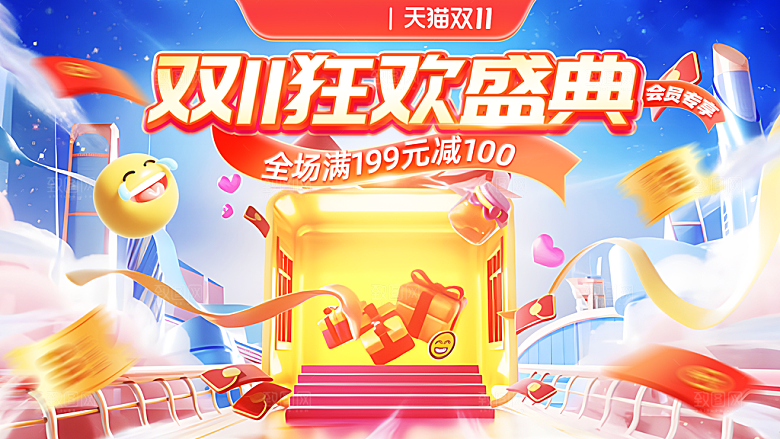 双11营销活动电商促销展板