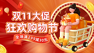 双11营销活动电商促销展板
