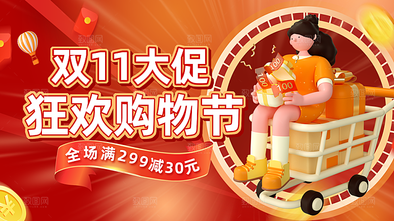 双11营销活动电商促销展板