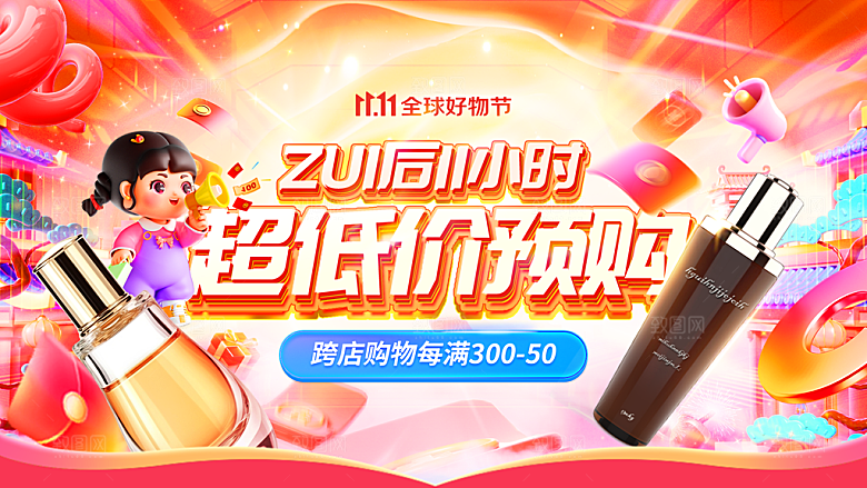 双11营销活动电商促销展板