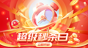 双11营销活动电商促销展板