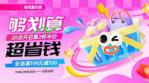 双11营销活动电商促销展板