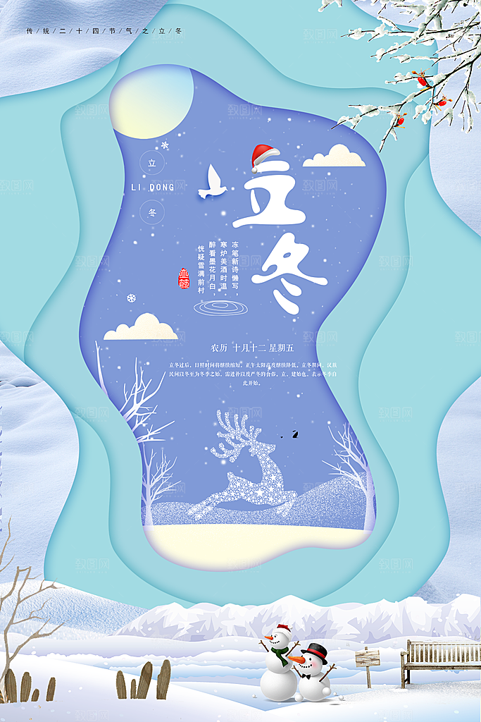 传统节气立冬海报模板