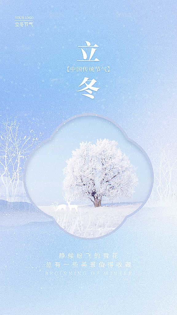 传统节气立冬海报模板