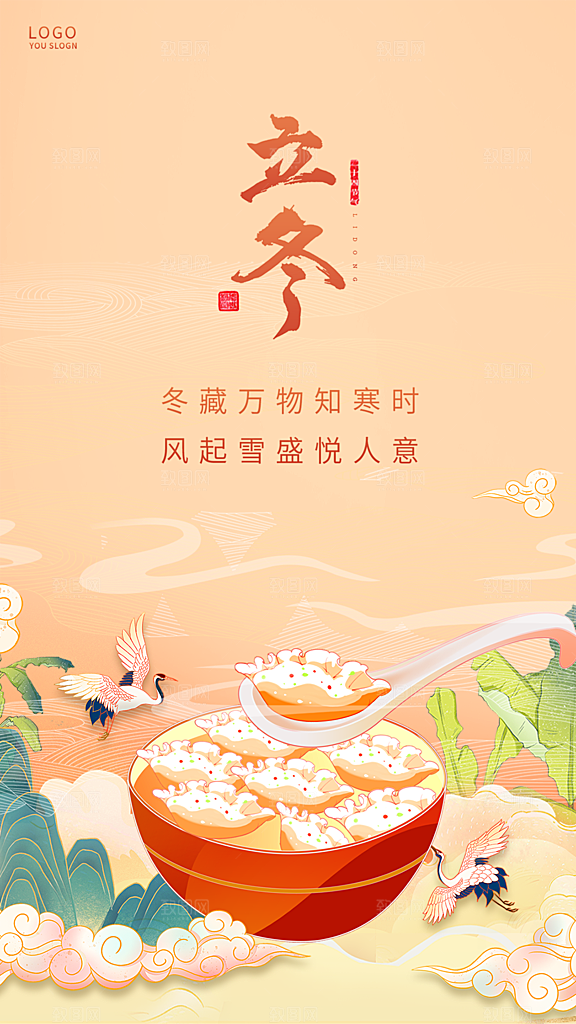 传统节气立冬海报模板