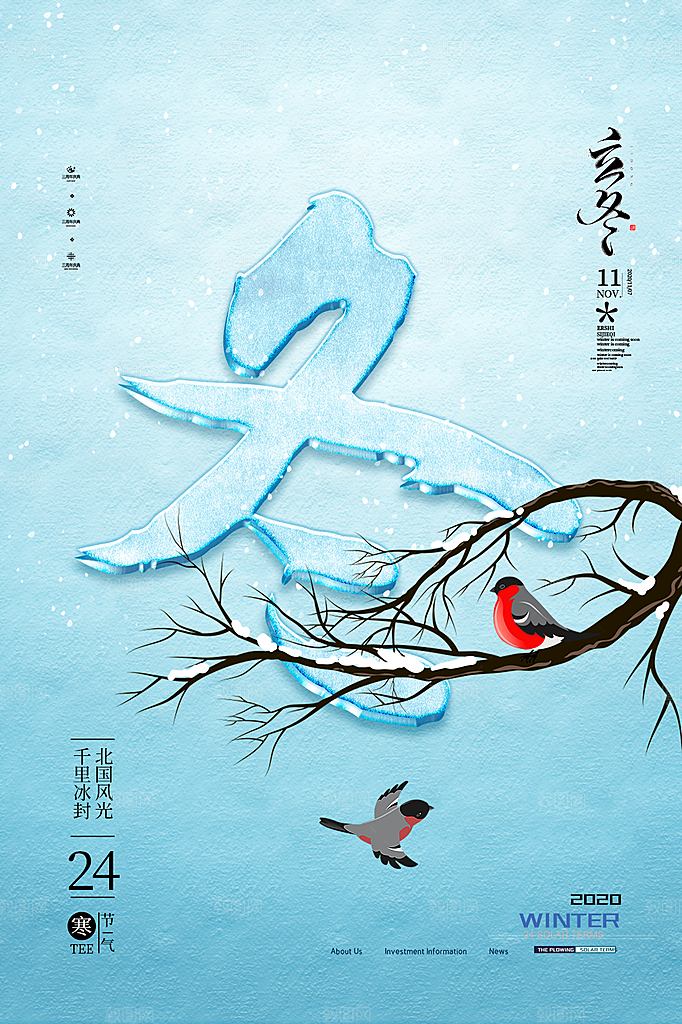 传统节气立冬海报模板