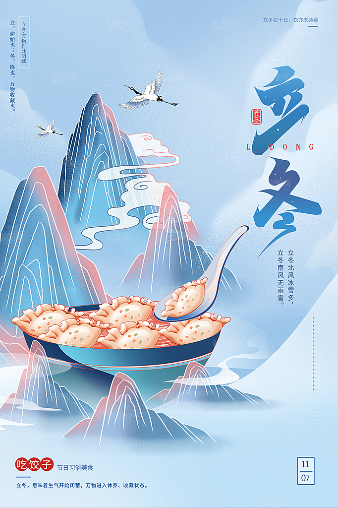传统节气立冬海报模板