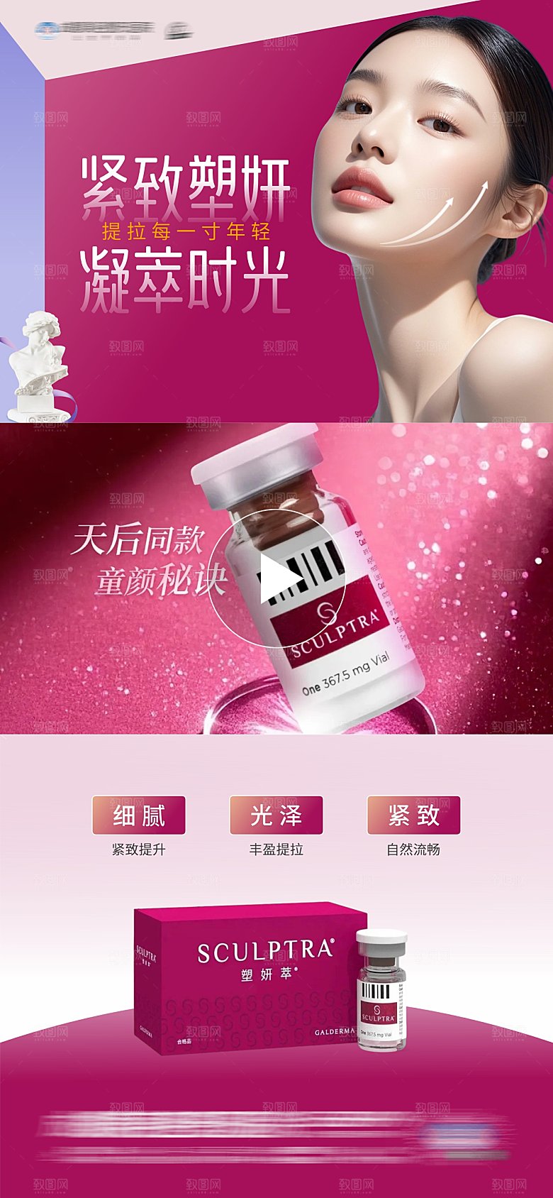 医美塑妍萃抗衰注射产品视频框创意海报