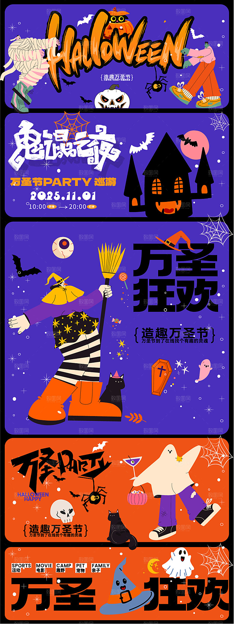 万圣节活动主背景板