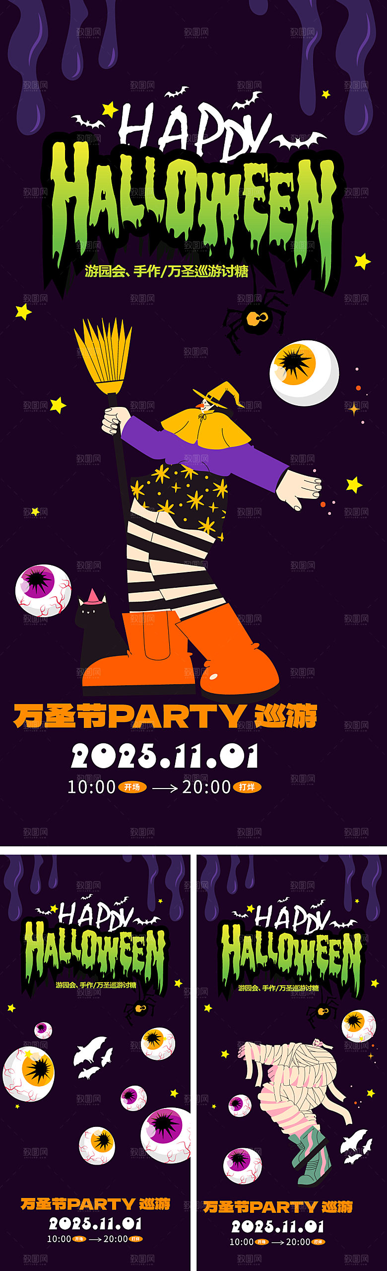 万圣节万圣夜海报