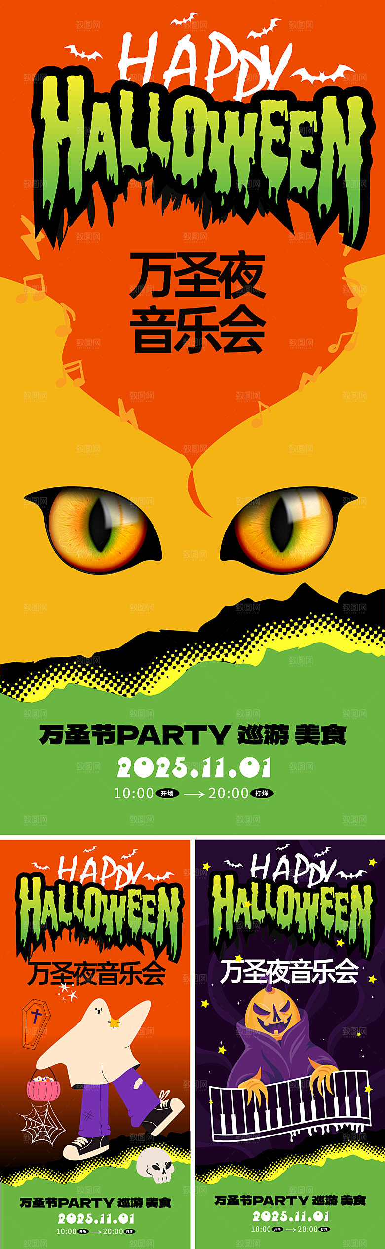 万圣节万圣夜海报