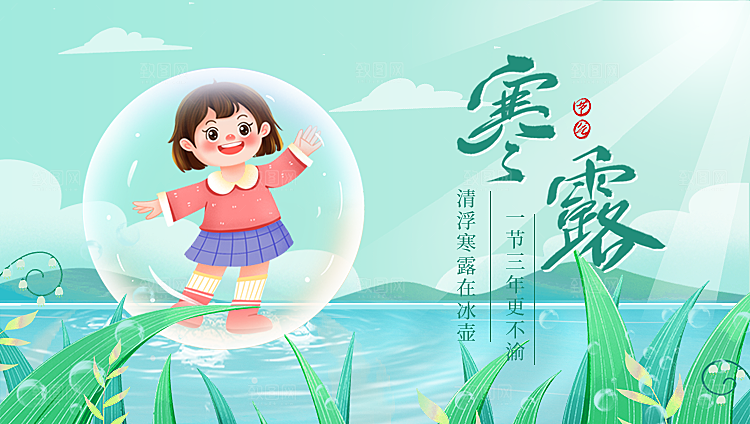 24节气寒露时节秋天秋季展板海报
