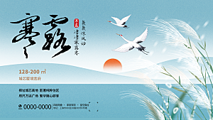 24节气寒露时节秋天秋季展板海报