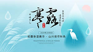 24节气寒露时节秋天秋季展板海报