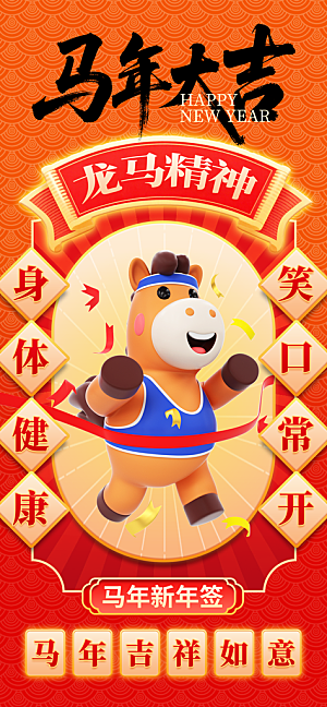 2026新年马年潮流春节节日节庆海报