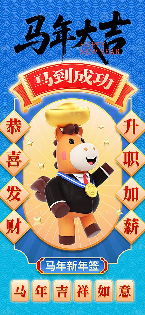 2026新年马年潮流春节节日节庆海报