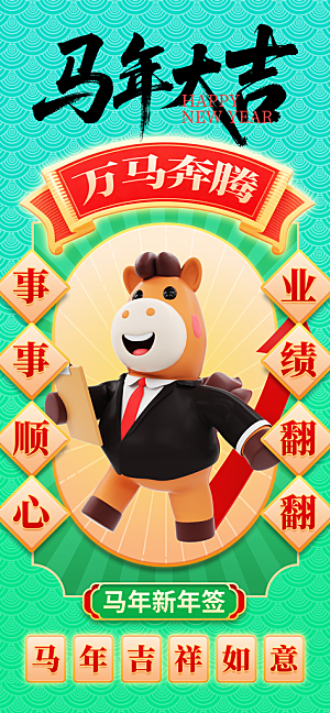 2026新年马年潮流春节节日节庆海报