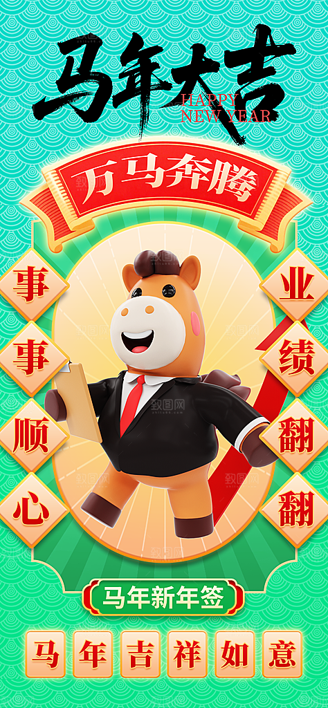 2026新年马年潮流春节节日节庆海报