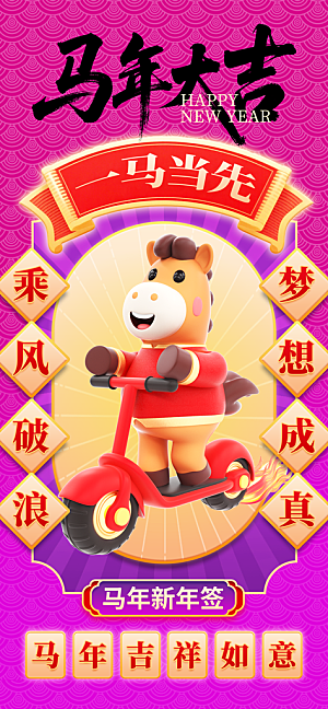 2026新年马年潮流春节节日节庆海报