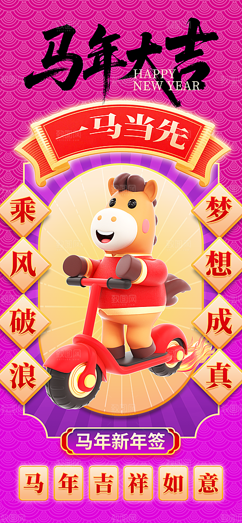 2026新年马年潮流春节节日节庆海报
