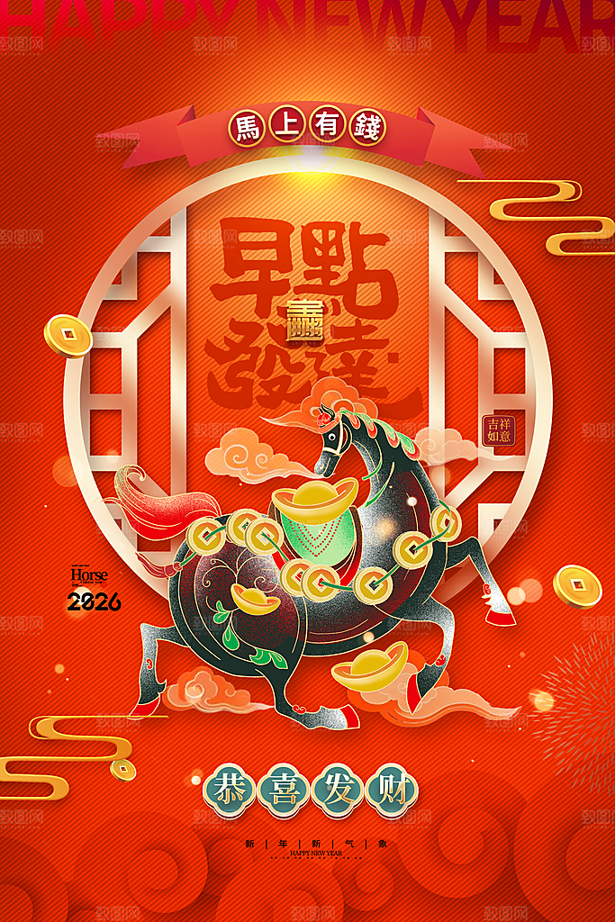 2026新年马年潮流春节节日节庆海报