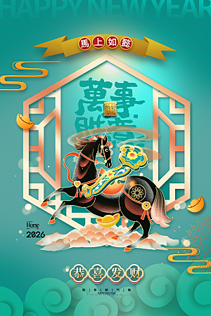 2026新年马年潮流春节节日节庆海报