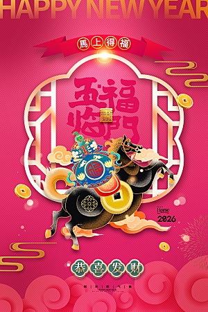 2026新年马年潮流春节节日节庆海报