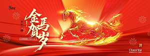 2026新年马年潮流春节节日横版海报