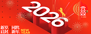 2026新年马年潮流春节节日横版海报