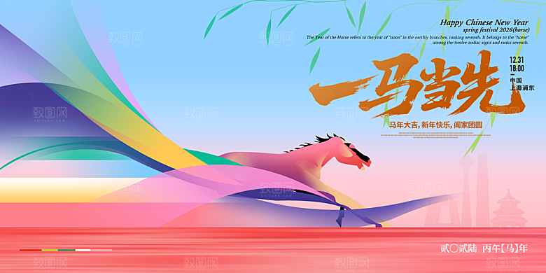 2026新年马年潮流春节节日横版海报