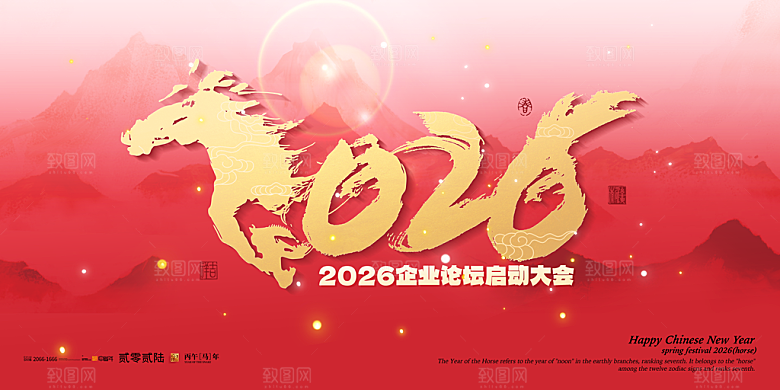 2026新年马年潮流春节节日横版海报