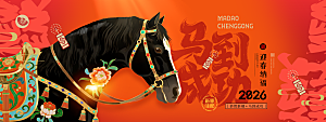 2026新年马年潮流春节节日横版海报