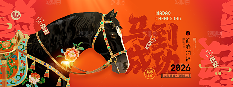 2026新年马年潮流春节节日横版海报