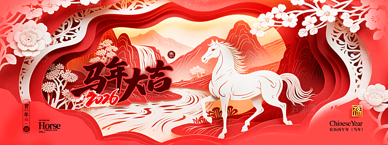 2026新年马年潮流春节节日横版海报