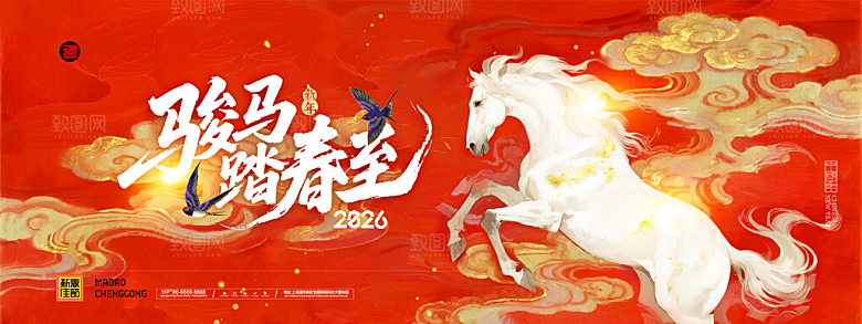2026新年马年潮流春节节日横版海报
