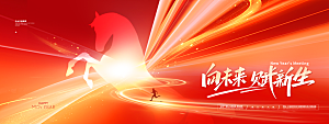 2026新年马年潮流春节节日横版海报