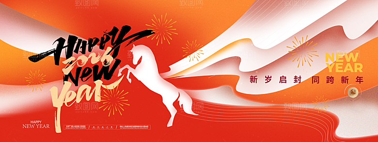 2026新年马年潮流春节节日横版海报