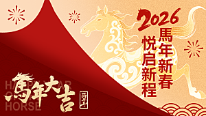 2026新年马年潮流春节节日横版海报