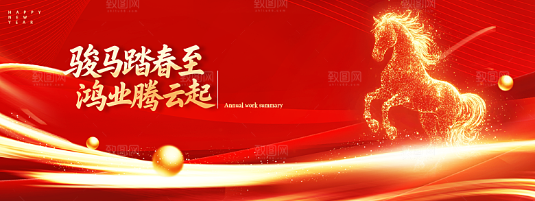 2026新年马年潮流春节节日横版海报