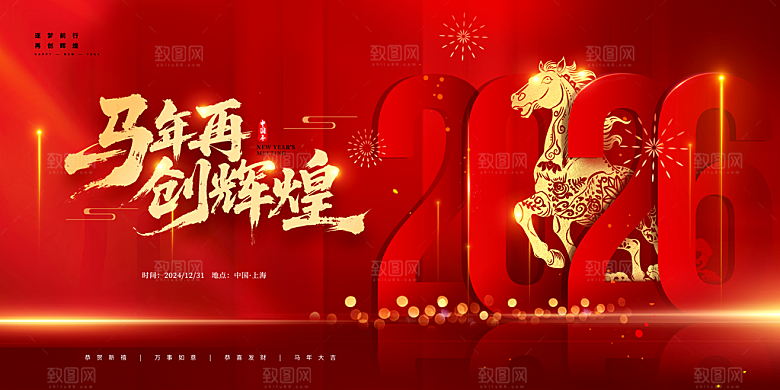 2026新年马年潮流春节节日横版海报