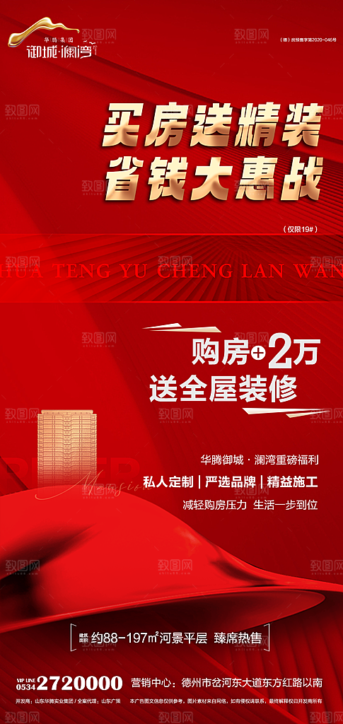 地产买房送家装活动宣传海报