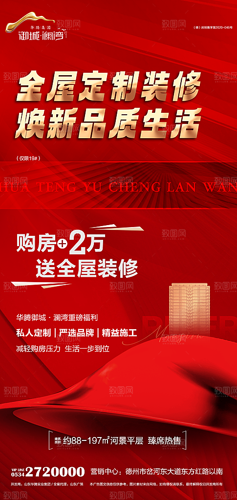 地产买房送家装活动宣传海报
