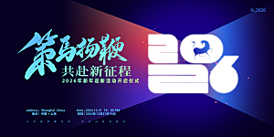 2026新年马年潮流春节节日横版海报