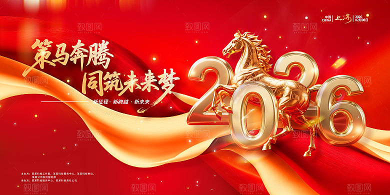 2026新年马年潮流春节节日横版海报