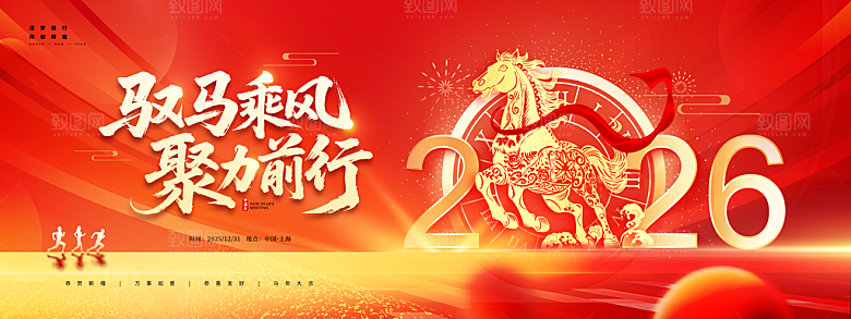 2026新年马年潮流春节节日横版海报
