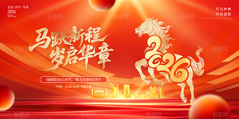 2026新年马年潮流春节节日横版海报