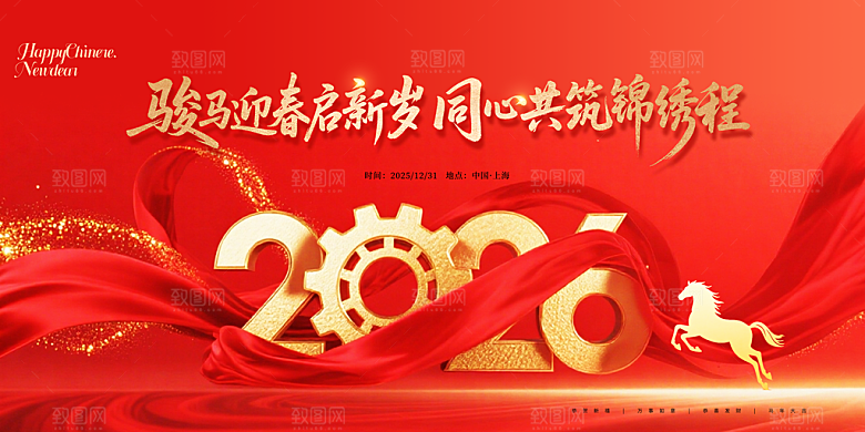 2026新年马年潮流春节节日横版海报