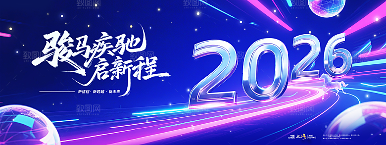 2026新年马年潮流春节节日横版海报
