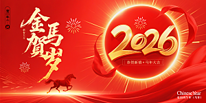 2026新年马年潮流春节节日横版海报